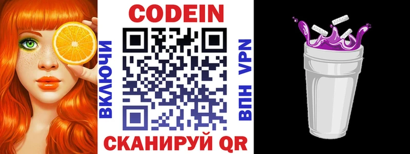 Кодеиновый сироп Lean напиток Lean (лин)  Купить закладки  Цивильск 